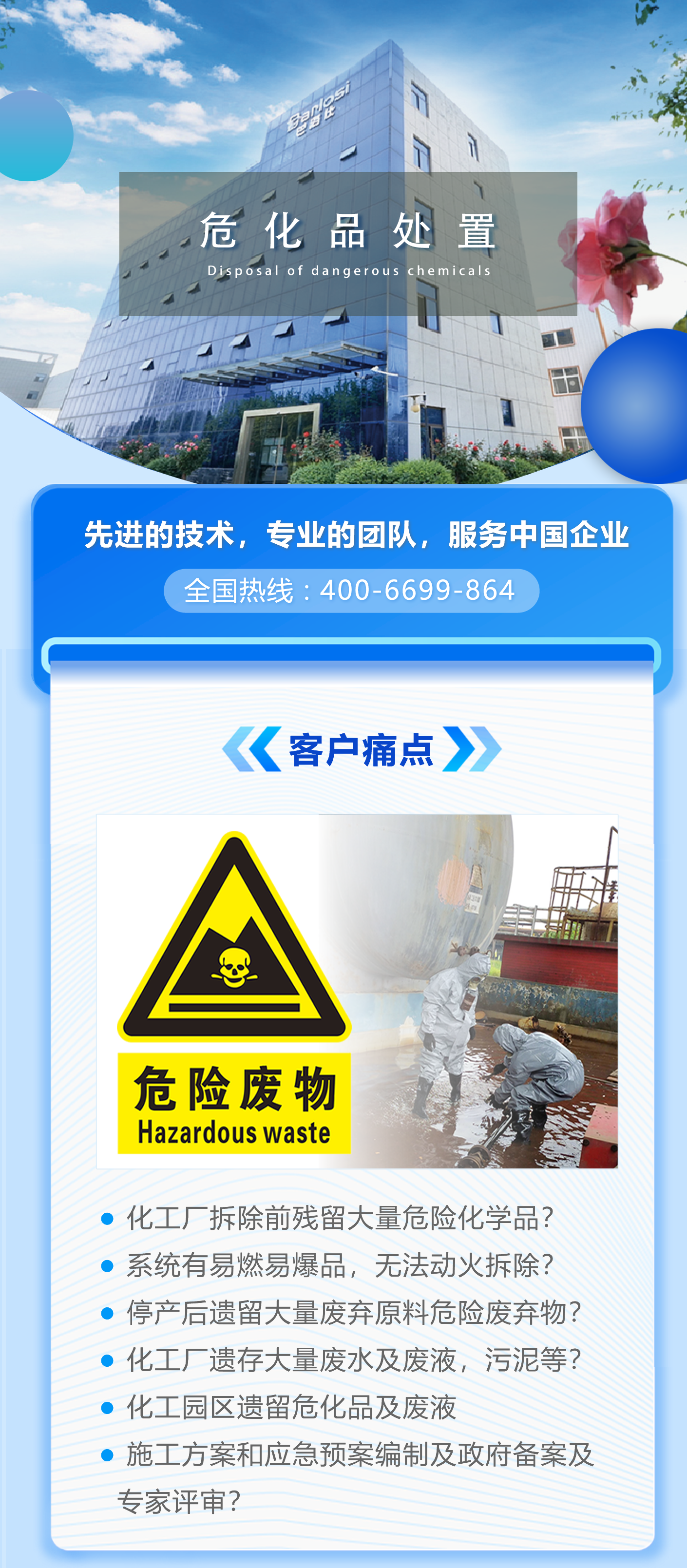 危险废物处置(图1) 2-23122QG44X33_conew1.png